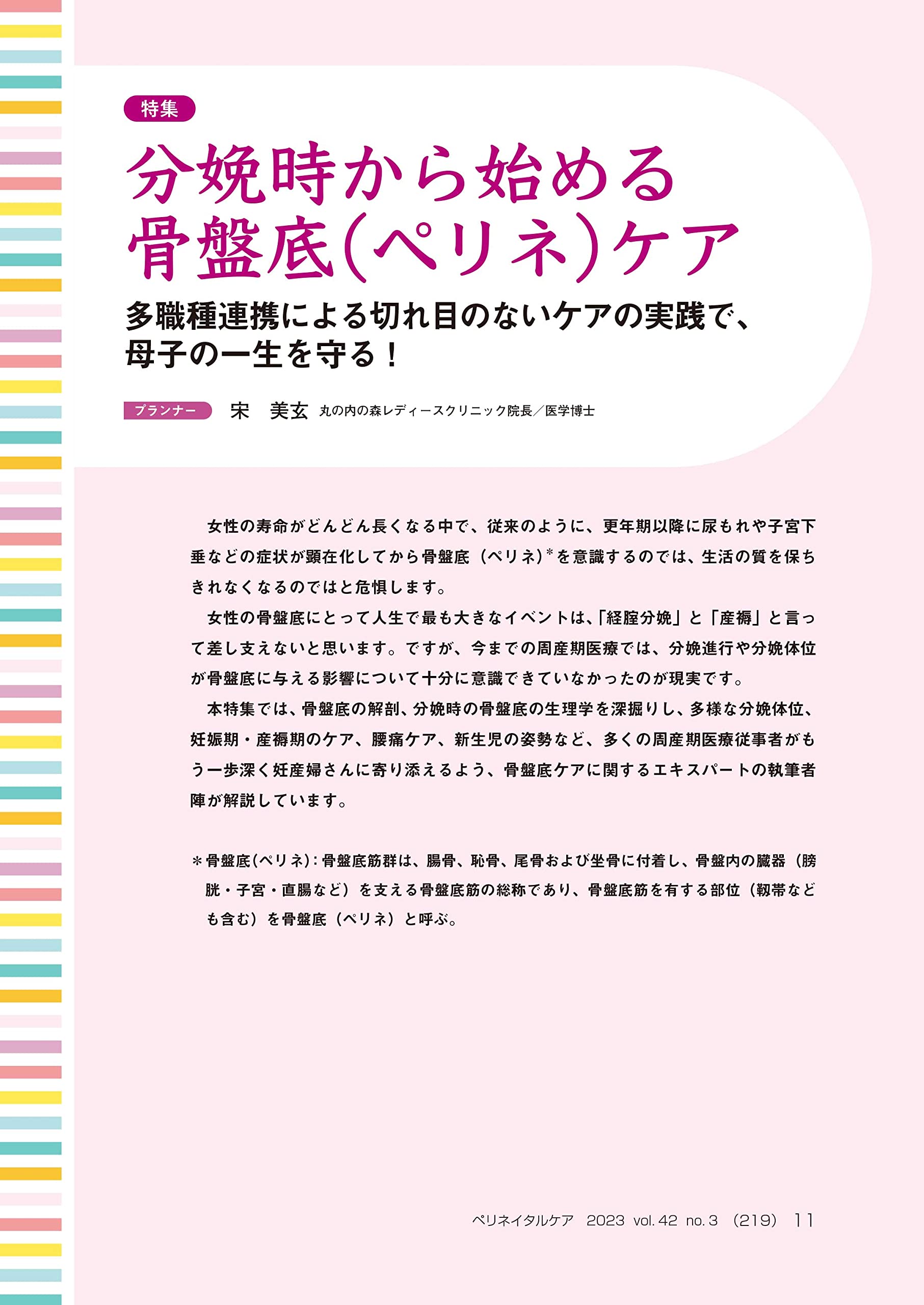 予約販売 乳房ケア 母乳育児支援のすべて ペリネイタルケア2017年夏季